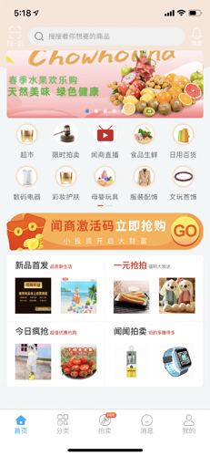闻闻商城安卓直装版图2