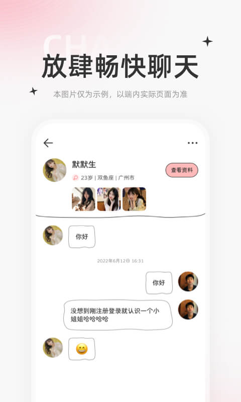 星尤交友原版图1