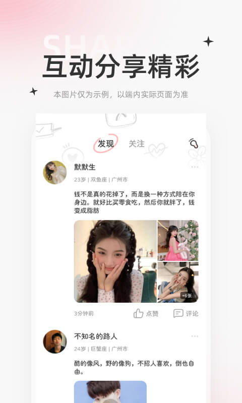 星尤交友原版图2