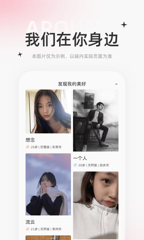 星尤交友原版图3