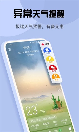 玛雅天气最新版图1