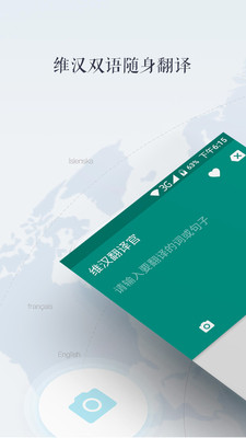 维汉翻译官手机免费版图1