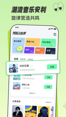 米卡铃声免费版图1