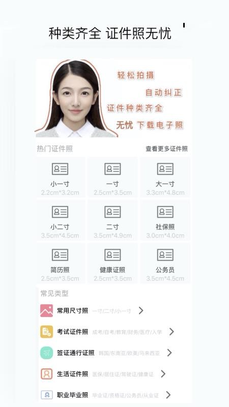 无忧证件照安卓官方版图2