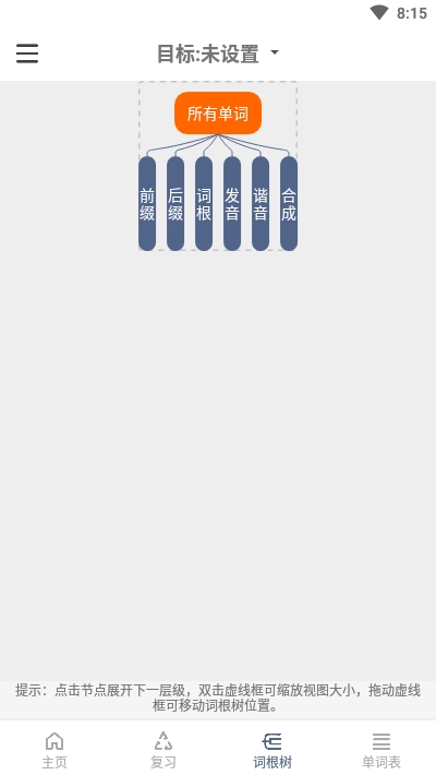 词根单词无广告版图1