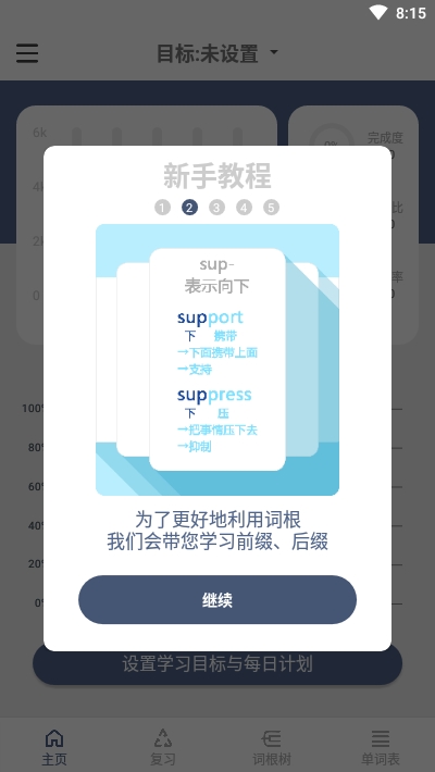 词根单词无广告版图2