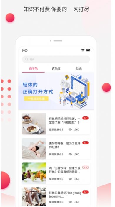魔胴健康原版图2
