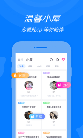 来来语音直装版图1