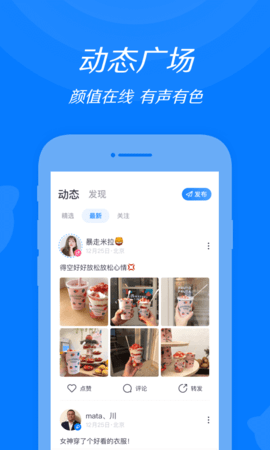 来来语音直装版图3