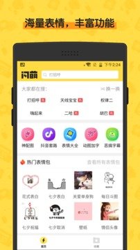 闪萌表情手机版图2