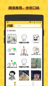 闪萌表情手机版图3