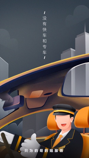 嘀嗒出租司机免费原版图1