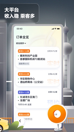 嘀嗒出租司机免费原版图3
