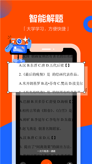 学小易搜题正版图1