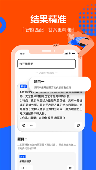 学小易搜题正版图3