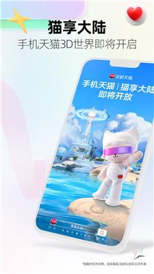 天猫免费原版图1