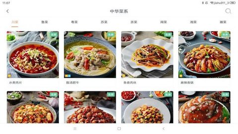 掌厨智能菜谱安卓官方版图1