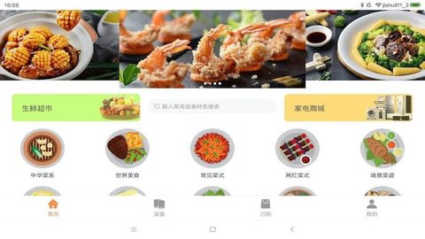掌厨智能菜谱安卓官方版图3