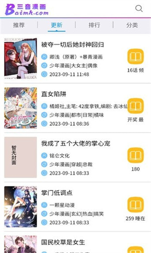 三音漫画最新版图3