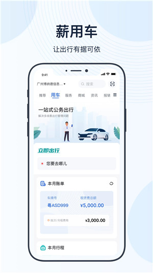 薪公务用车(薪用车)安卓免费版图2