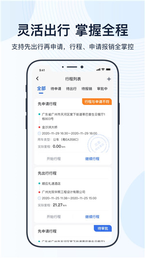 薪公务用车(薪用车)安卓免费版图3