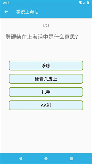 学说上海话通用版图2