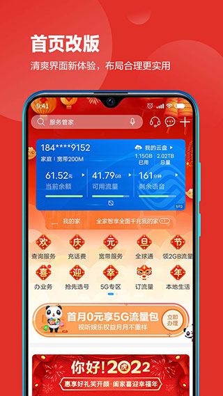四川移动掌上营业厅官方版图2