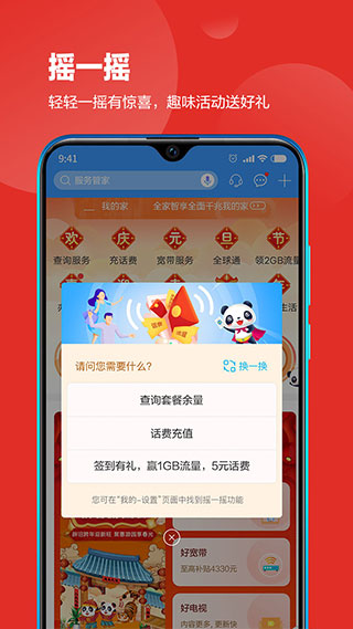 四川移动掌上营业厅官方版图3