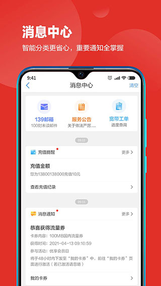 四川移动掌上营业厅官方版图4
