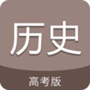 高考历史通通用版