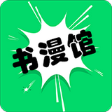 书漫馆最新免费版