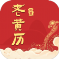 如意老黄历手机版