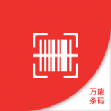 条形码万能生成器安卓直装版