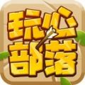 玩心部落正版