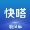 快嗒顺风车官方版