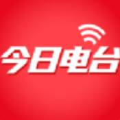 今日电台直装版