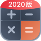 全能计算助手正版