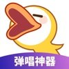 唱鸭免费原版