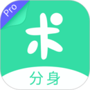 分身有术Pro手机最新版