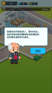 点点当首富官方版图2