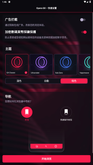 Operagx安卓官方版图2