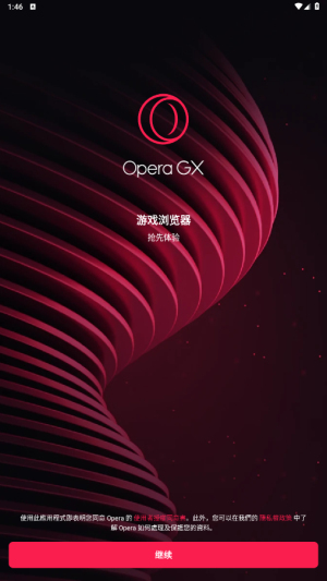 Operagx安卓官方版图1