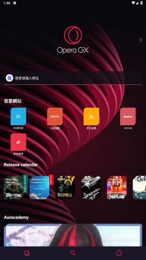 Operagx安卓官方版图3