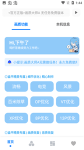 mfhzcc无任务画质大师免费版(3)