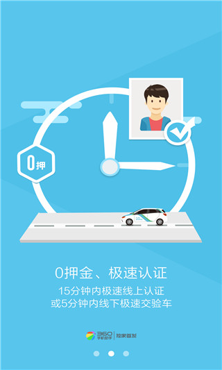烽鸟共享汽车通用版图3