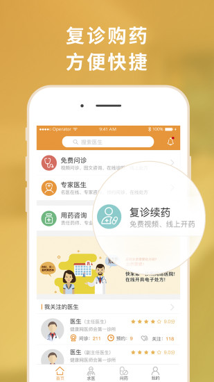 第一诊所手机免费版图2