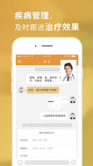 第一诊所手机免费版图3