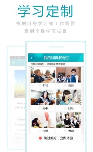 词典网手机正版图3
