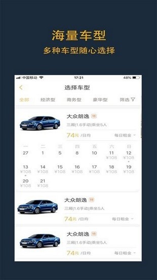 启程租车手机免费版图2