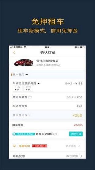 启程租车手机免费版图3